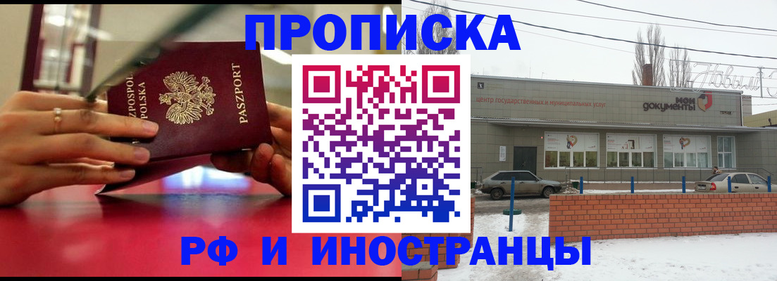 временная регистрация купить в Гуково