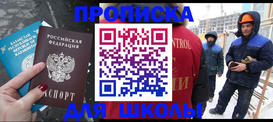 прописка ребенка в Гуково