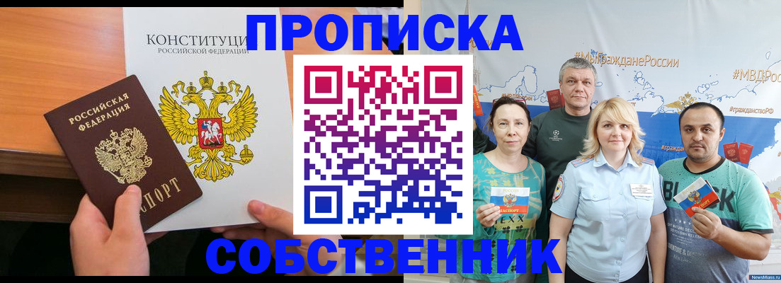 прописка 2025 в Гуково