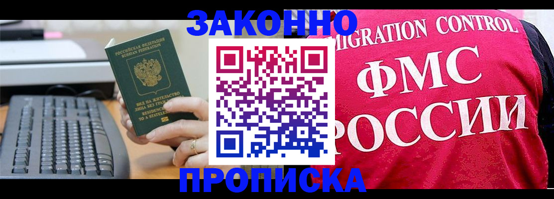 прописка в квартире в Гуково